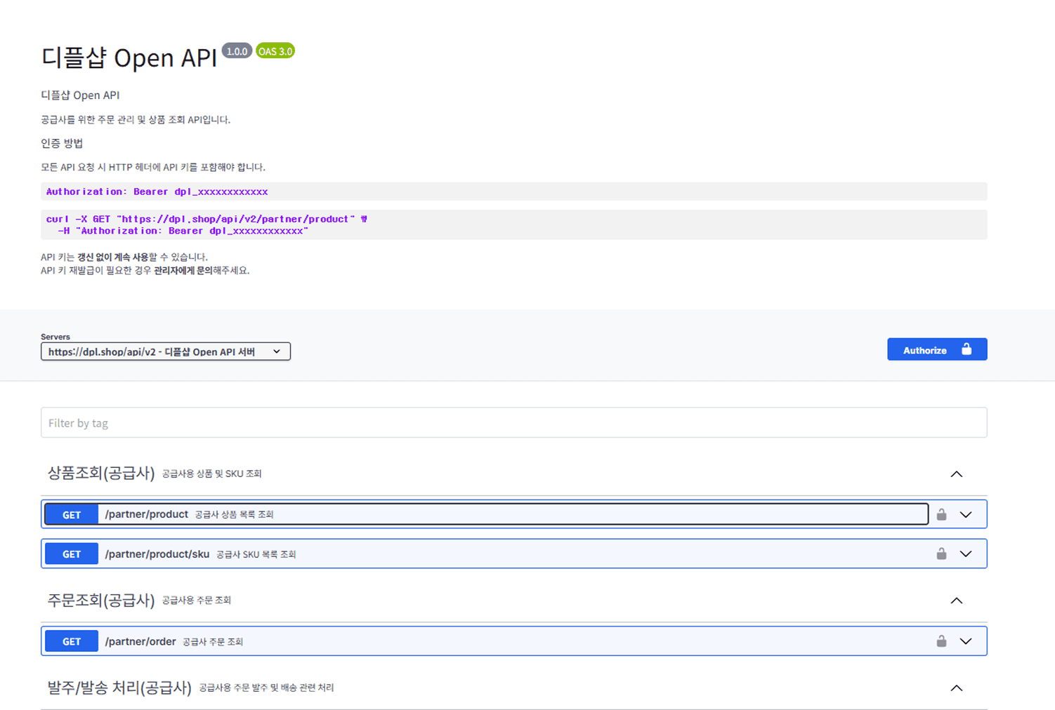 디플샵 Open API 문서