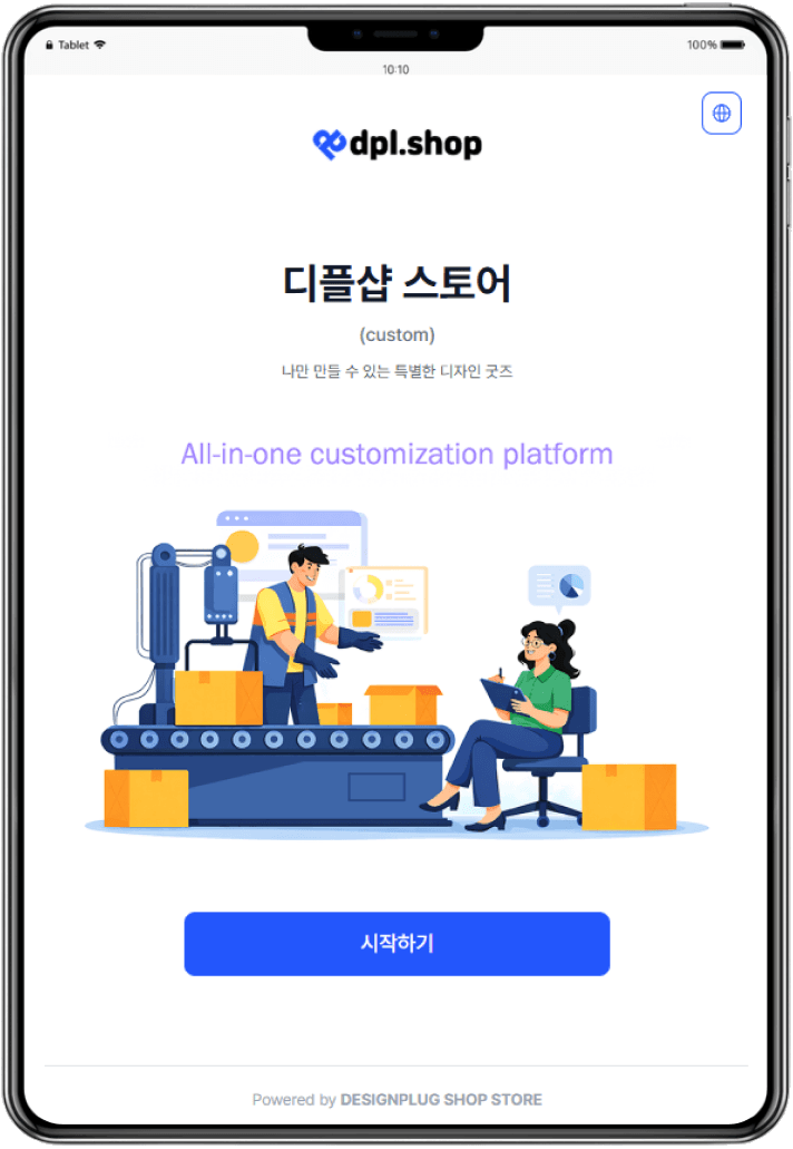 디플샵 키오스크 화면