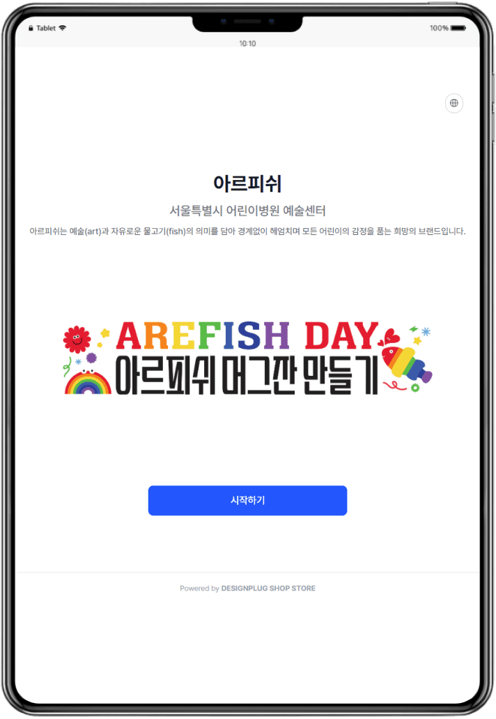 서울시 어린이병원 키오스크 화면