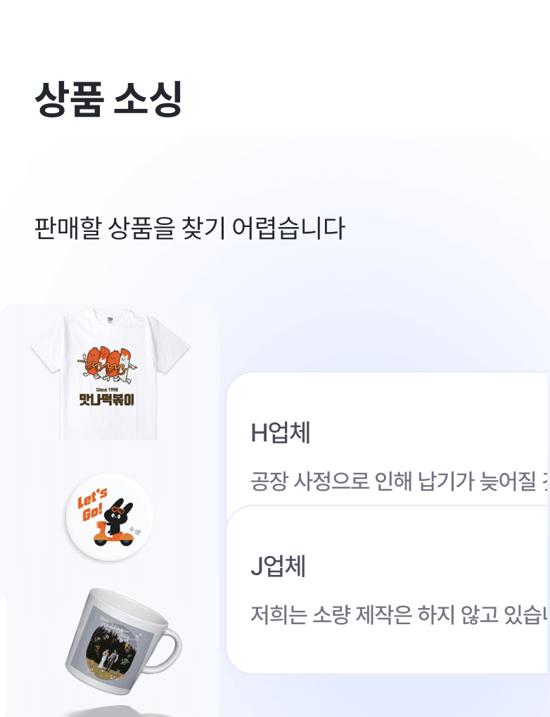 상품 소싱