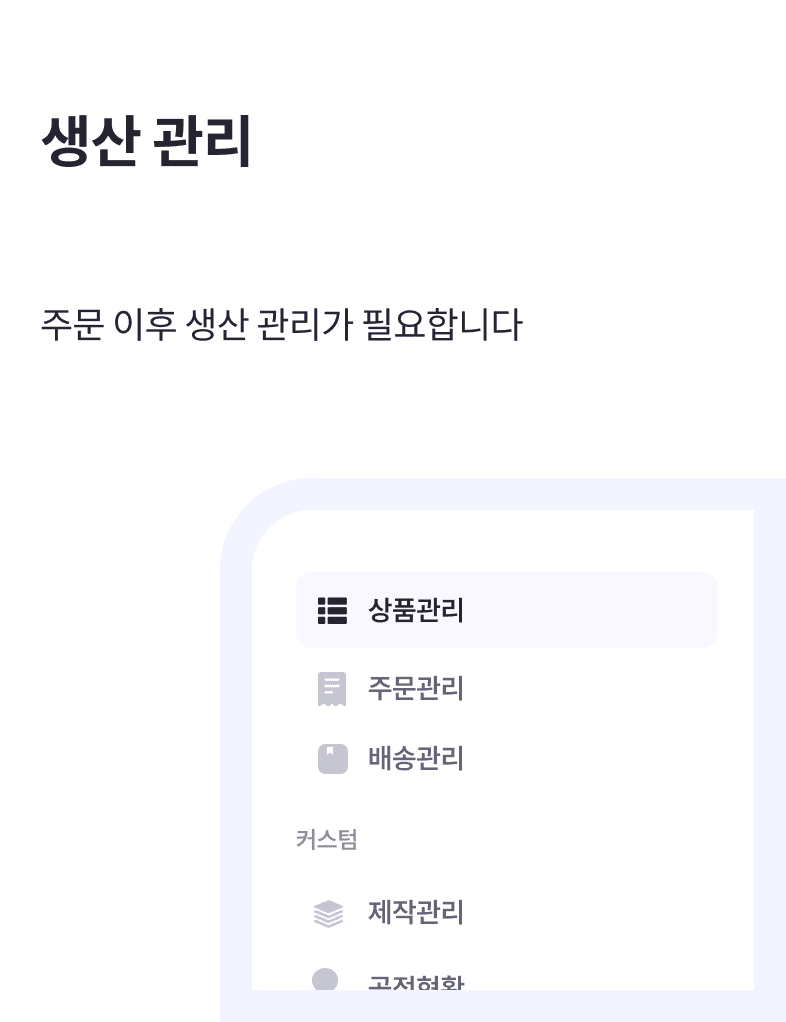 생산 관리