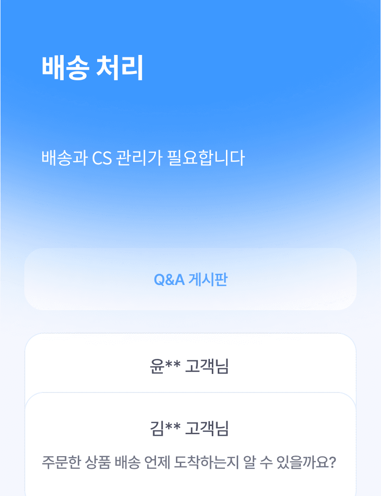 배송 처리