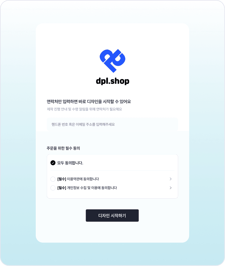 주문 시작 화면