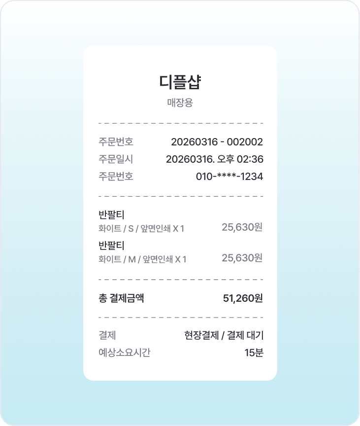 매장용 영수증
