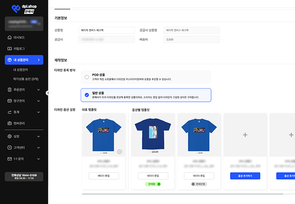 POD 상품 자동 세팅