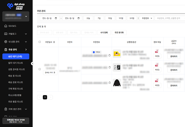 고객 주문이 들어오면
디플샵으로 자동 수집
