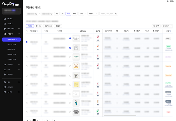 배송 · 송장 자동 동기화