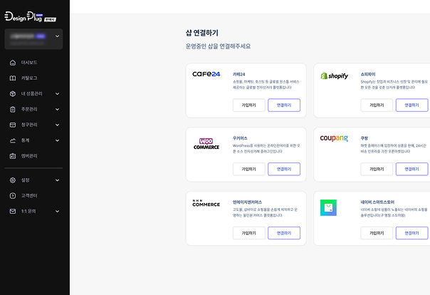카페24·NHN커머스·스마트스토어 연동 지원
