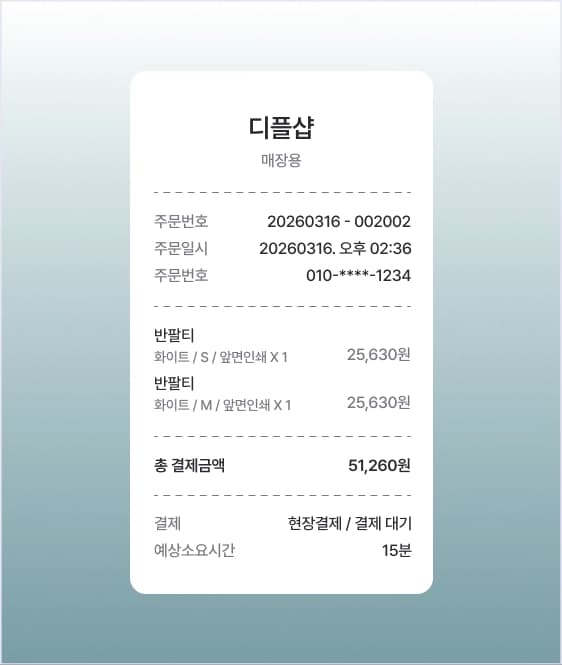 주문 접수